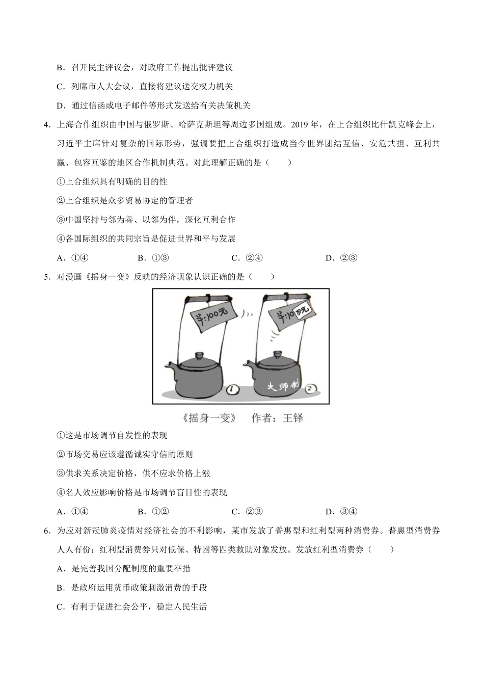 2020年天津市高考政治试卷 .pdf_第2页