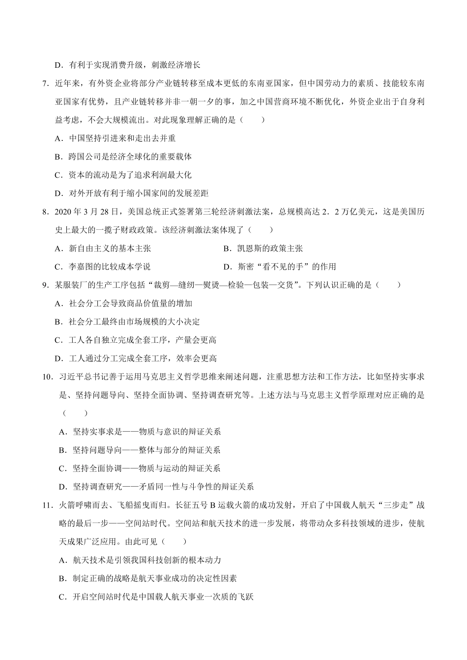 2020年天津市高考政治试卷 .pdf_第3页