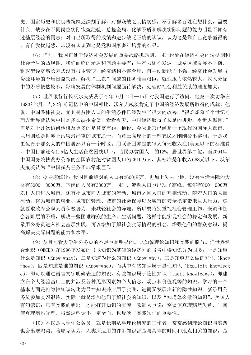 2006年上海公务员考试《申论》真题及参考答案.pdf_第2页