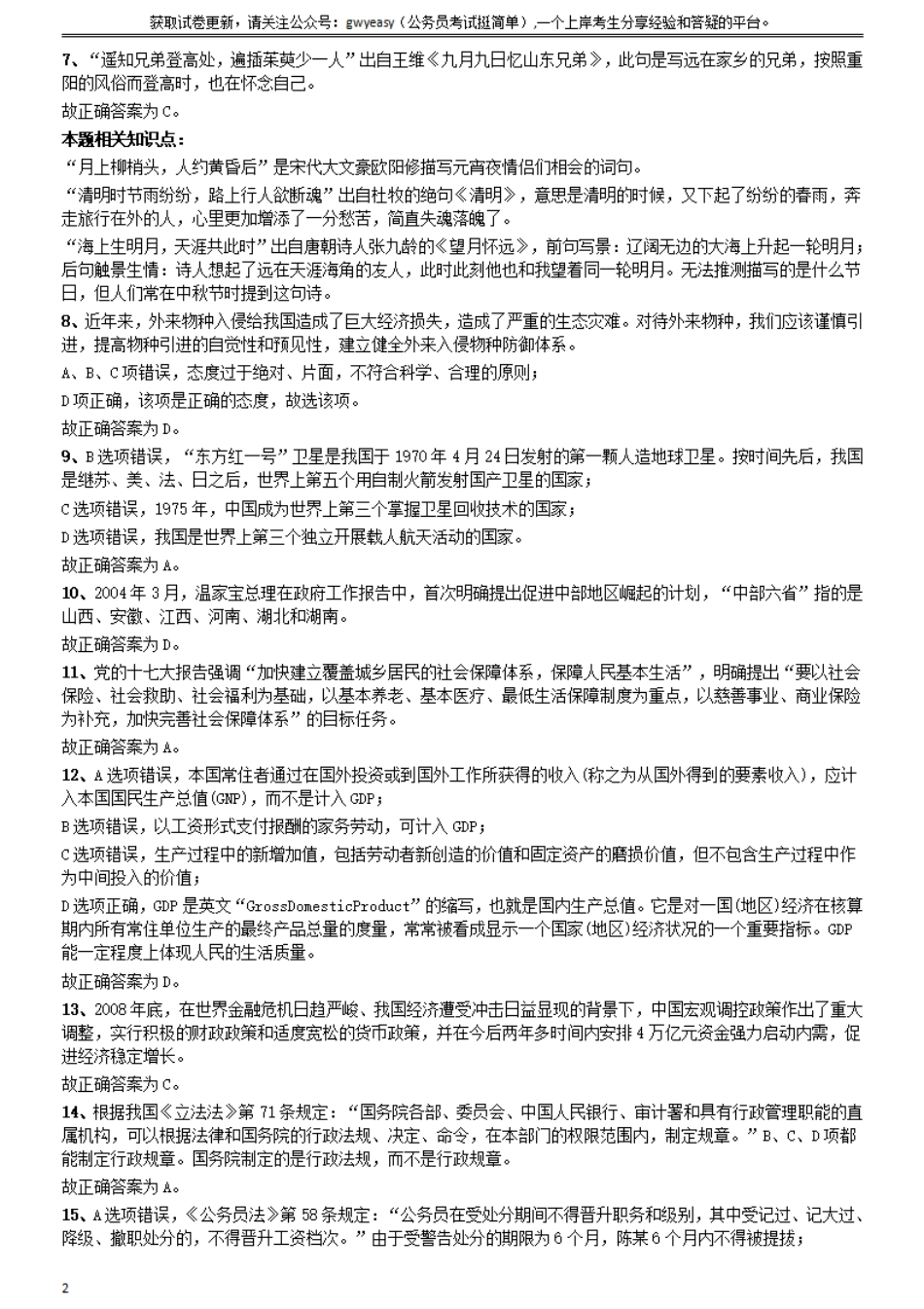 2009年山西公务员考试《行测》参考答案及解析.pdf_第2页