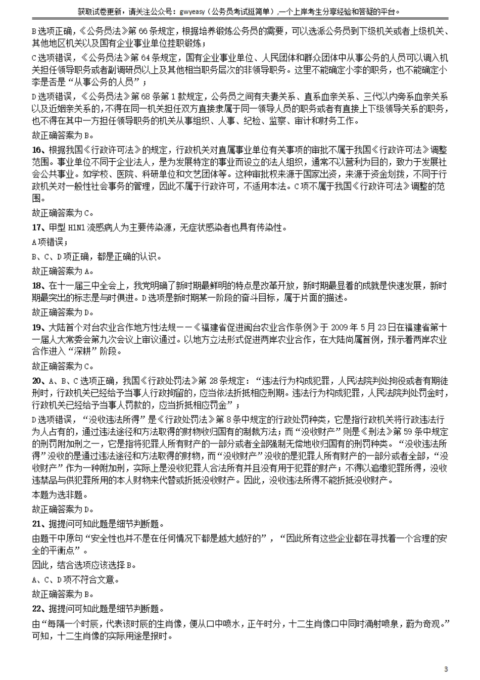 2009年山西公务员考试《行测》参考答案及解析.pdf_第3页