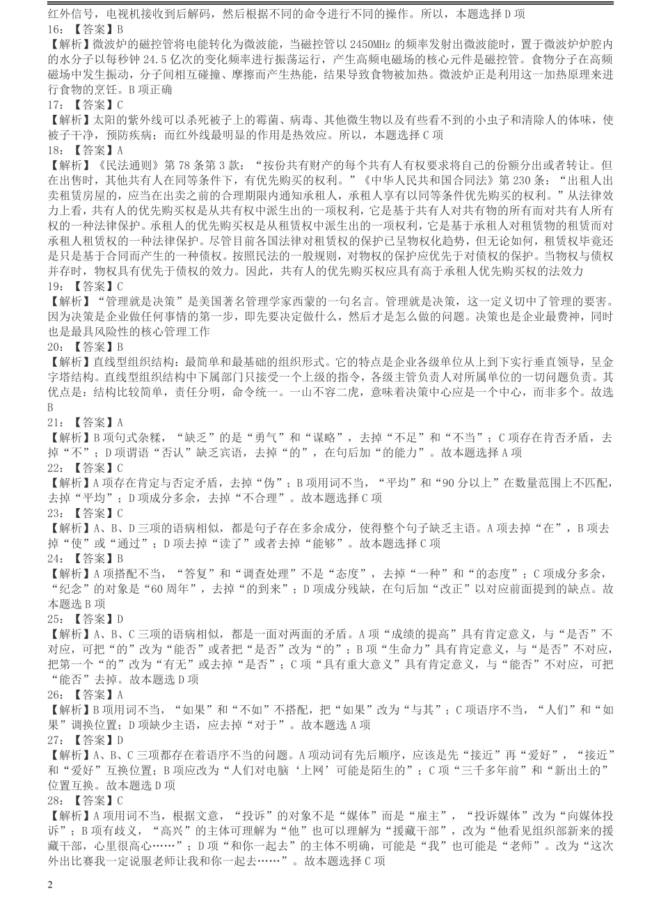 2007年吉林公务员考试《行测》甲卷答案及解析.pdf_第2页