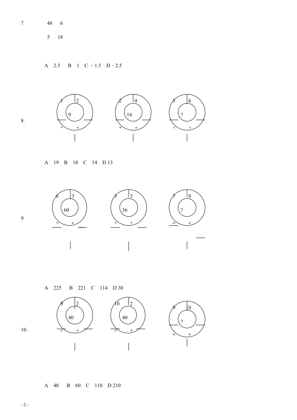 2006年北京公务员考试《行测》（应届）（部分题目无解析或解析不够详细）.pdf_第2页