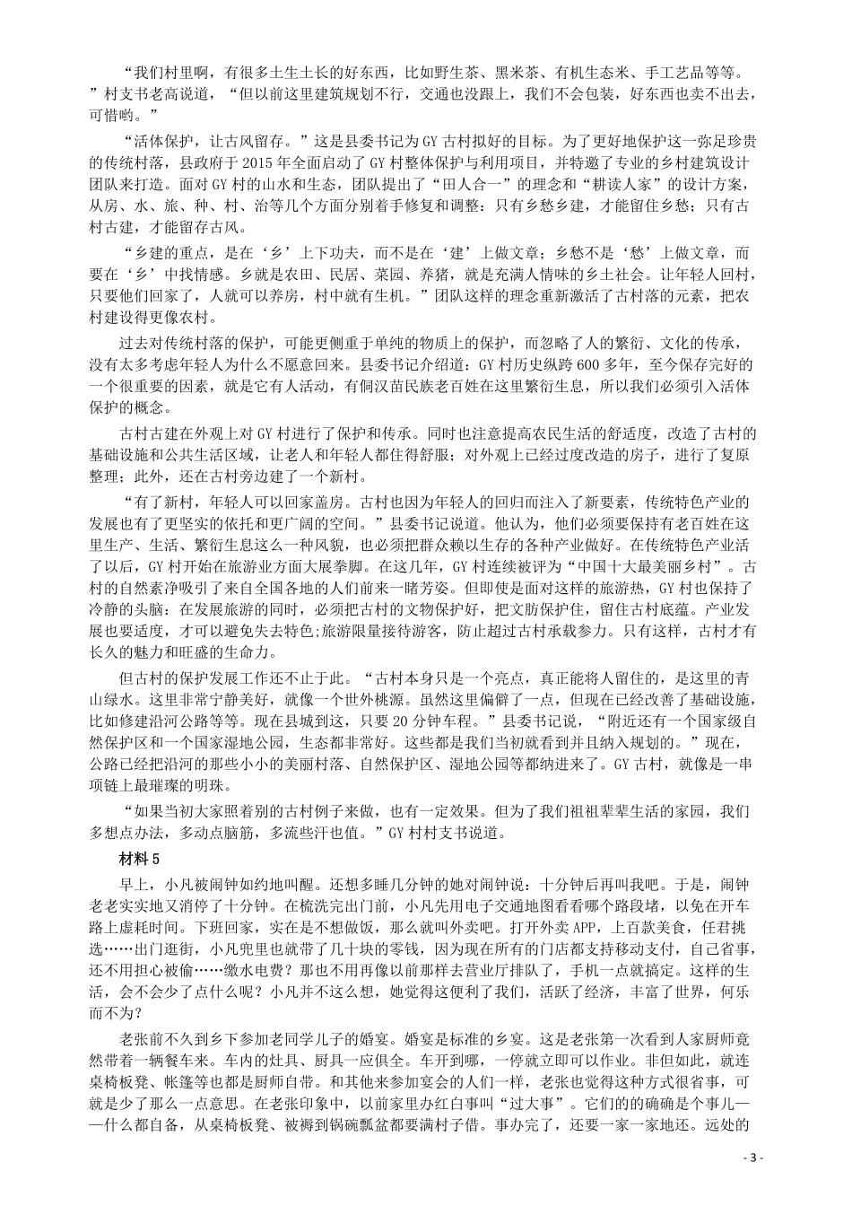 2018年421联考《申论》真题（宁夏卷）及答案.pdf_第3页