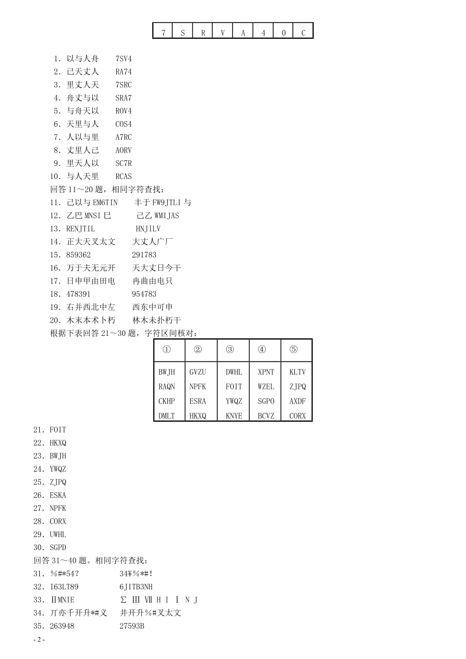 2007年天津市公务员考试《行测》真题（秋季卷）（此题来源网络部分题目解析不够详细）.pdf_第2页