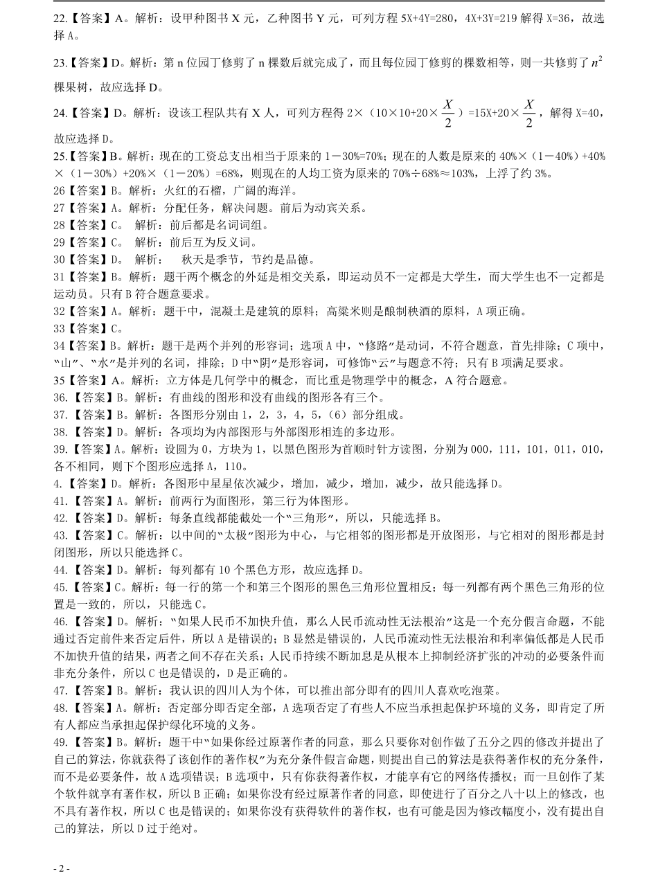 2007年江苏省公务员考试《行测》真题（B类卷）答案及解析（部分题目解析不够详细）(3).pdf_第2页