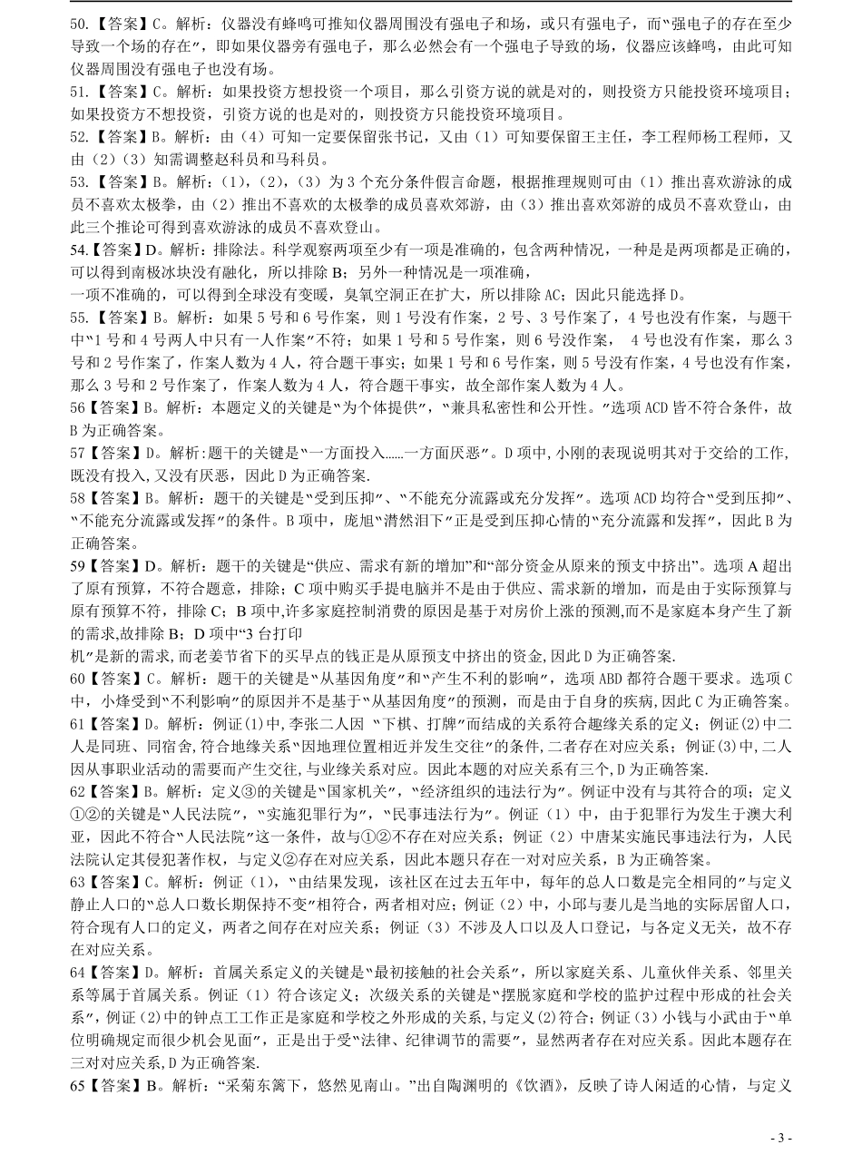 2007年江苏省公务员考试《行测》真题（B类卷）答案及解析（部分题目解析不够详细）(3).pdf_第3页