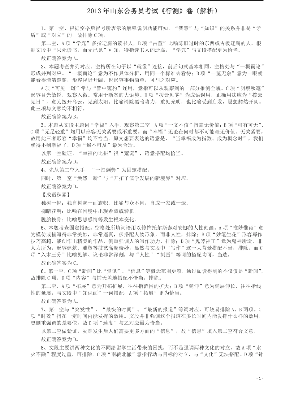 2013年山东公务员考试《行测》卷答案及解析.pdf_第1页