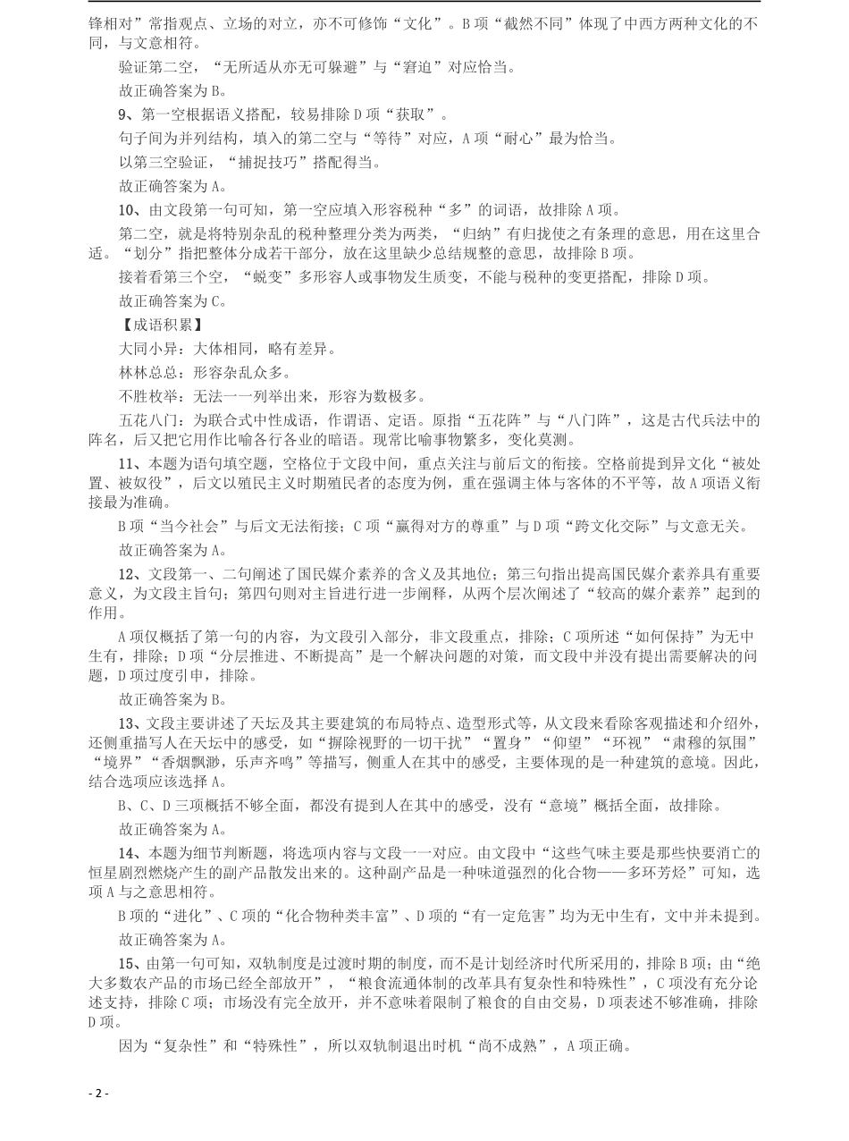 2013年山东公务员考试《行测》卷答案及解析.pdf_第2页