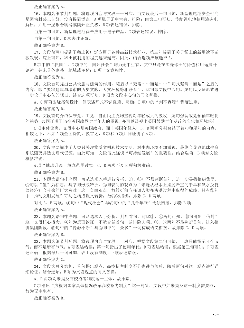 2013年山东公务员考试《行测》卷答案及解析.pdf_第3页