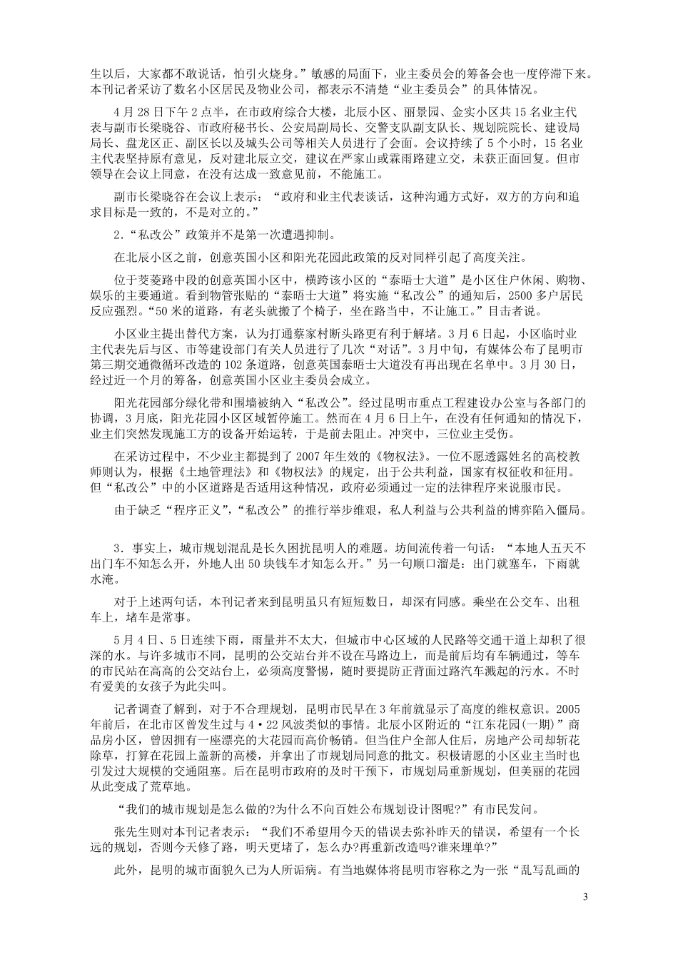 2009年黑龙江省申论（A卷）真题及参考答案.pdf_第3页