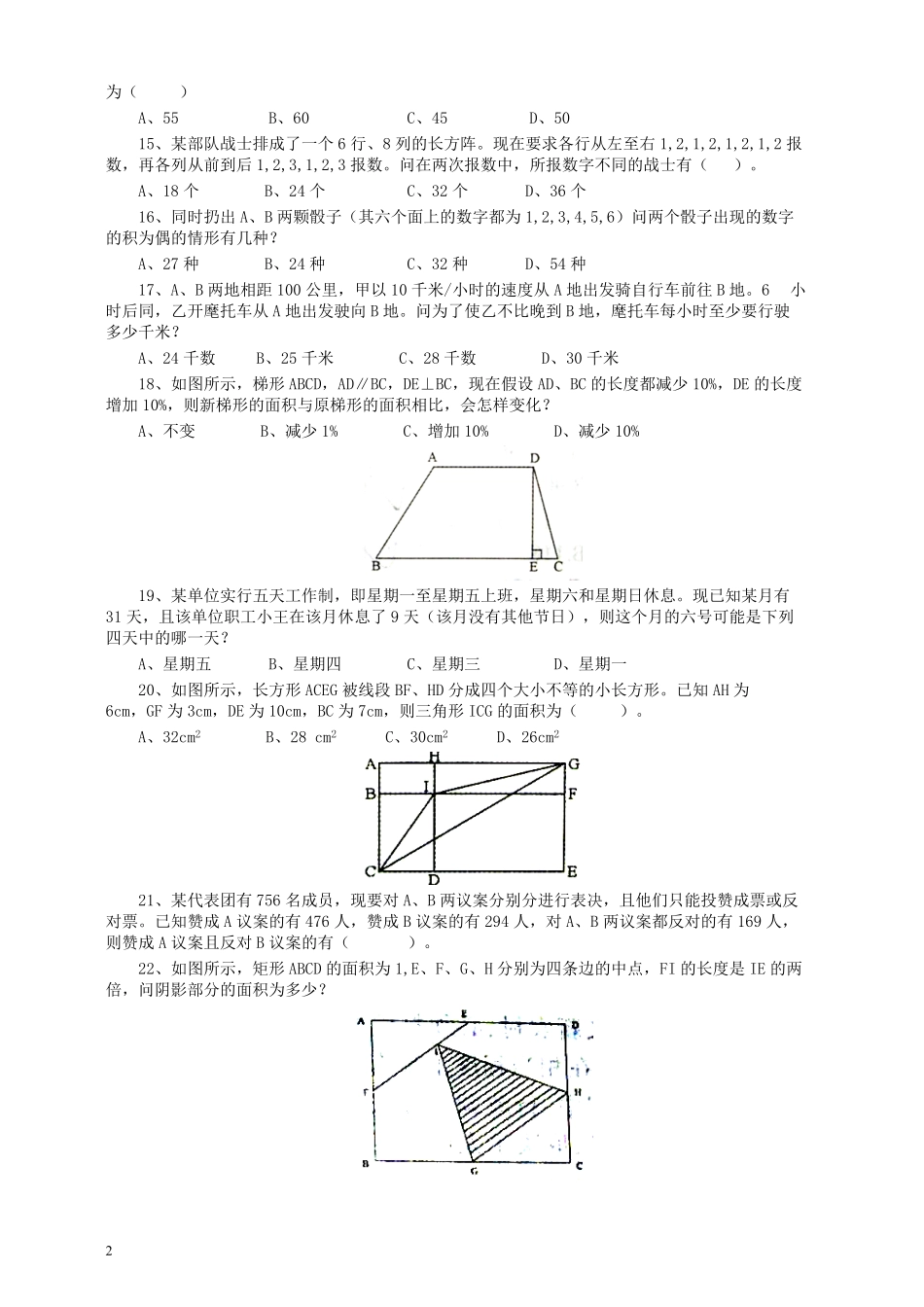 2007年浙江公务员考试《行测》真题.pdf_第2页