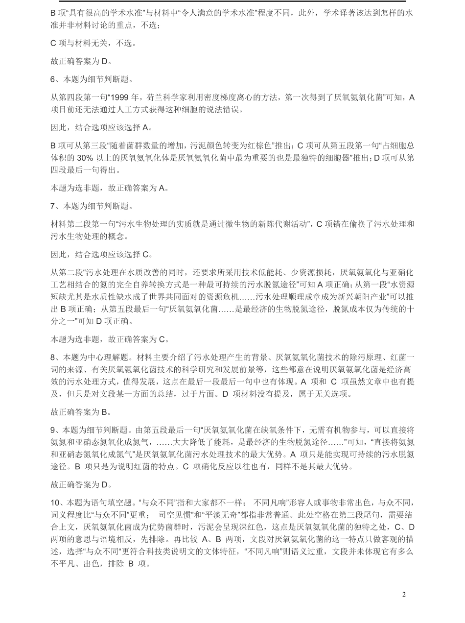 2013年江苏省公务员考试《行测》真题（A类卷）答案及解析.pdf_第2页