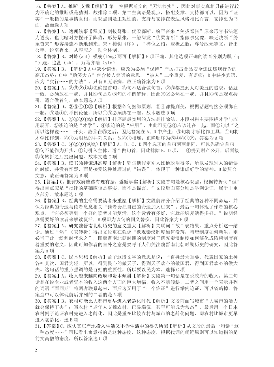 2013年浙江公务员考试《行测》真题（B卷）答案及解析.pdf_第2页