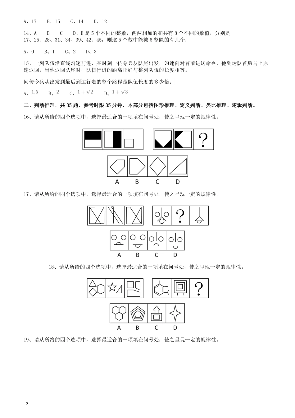 2010年425公务员联考《行测》（云南、湖南、海南、山东、内蒙古、重庆、广西、辽宁、宁夏、陕西、天津）.pdf_第2页