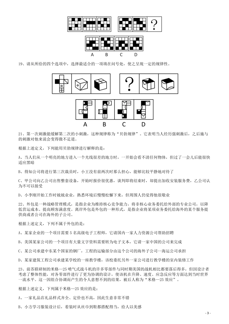 2010年425公务员联考《行测》（云南、湖南、海南、山东、内蒙古、重庆、广西、辽宁、宁夏、陕西、天津）.pdf_第3页