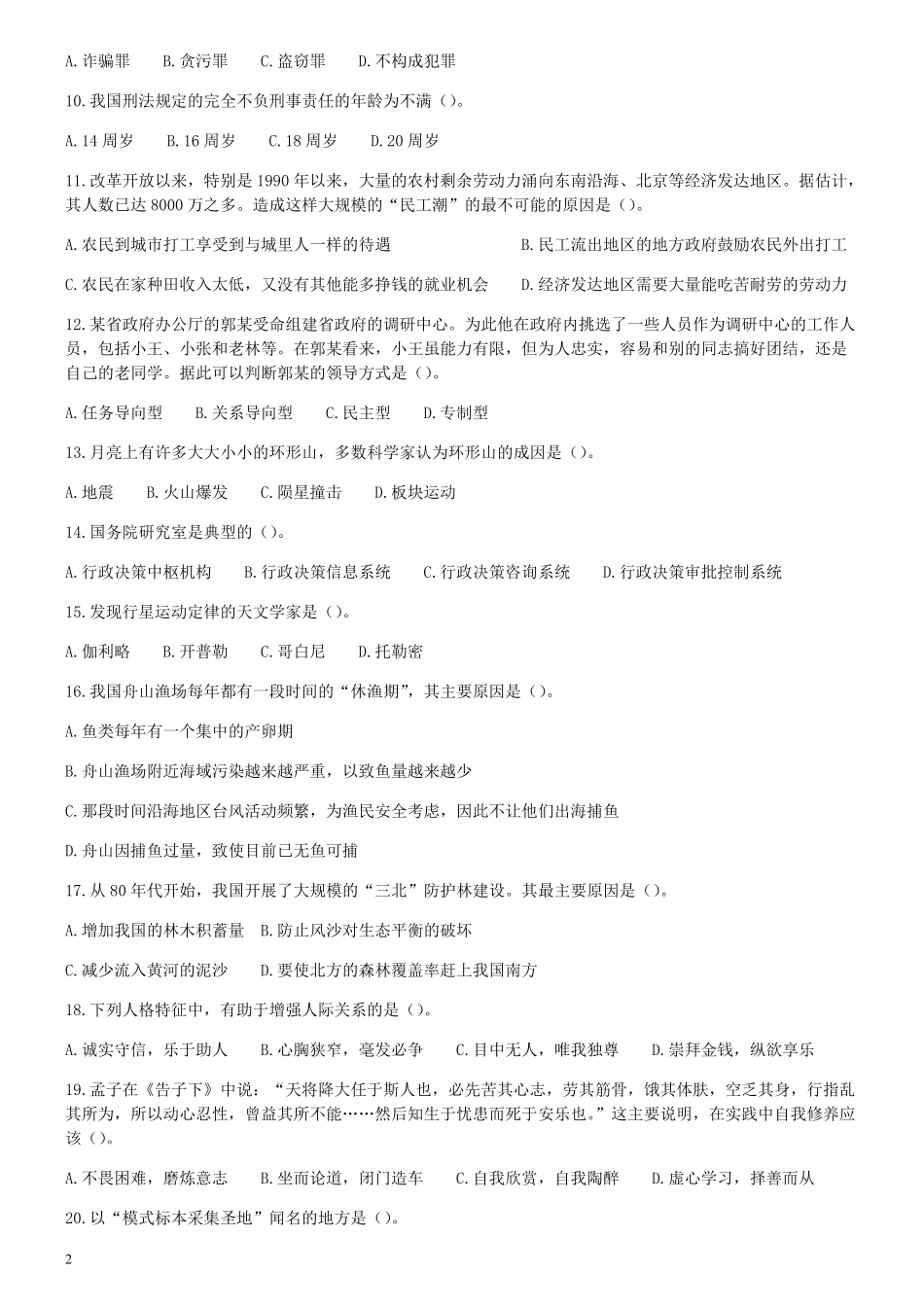 2007年福建省公务员考试《行测》真题（春季卷）解析不够详细.pdf_第2页
