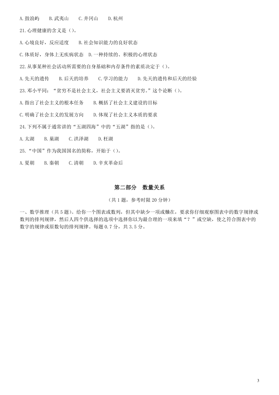 2007年福建省公务员考试《行测》真题（春季卷）解析不够详细.pdf_第3页