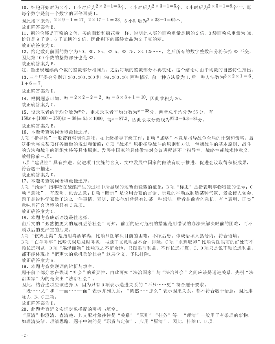 2010年四川公务员考试《行测》（11月26日）答案及解析.pdf_第2页