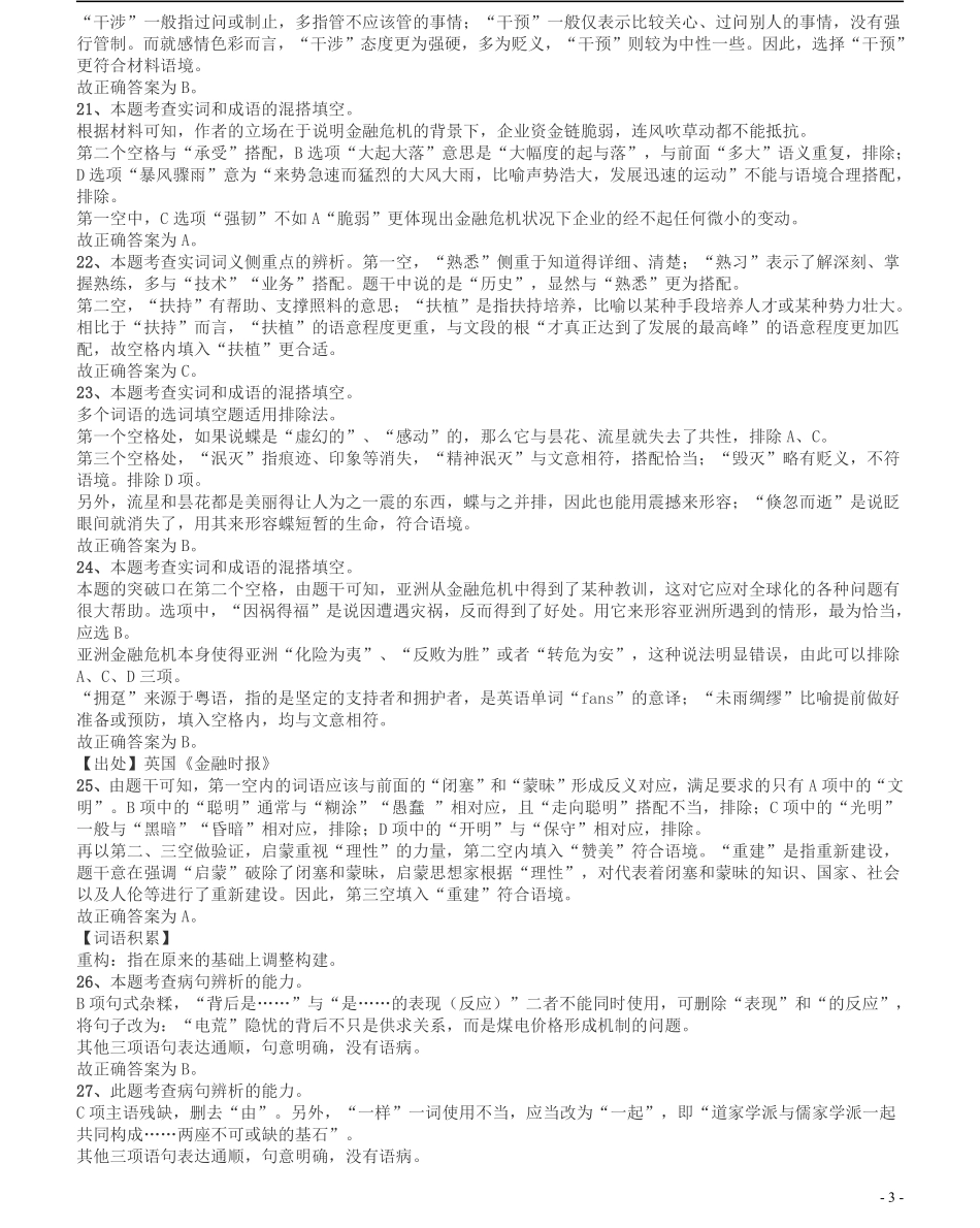 2010年四川公务员考试《行测》（11月26日）答案及解析.pdf_第3页