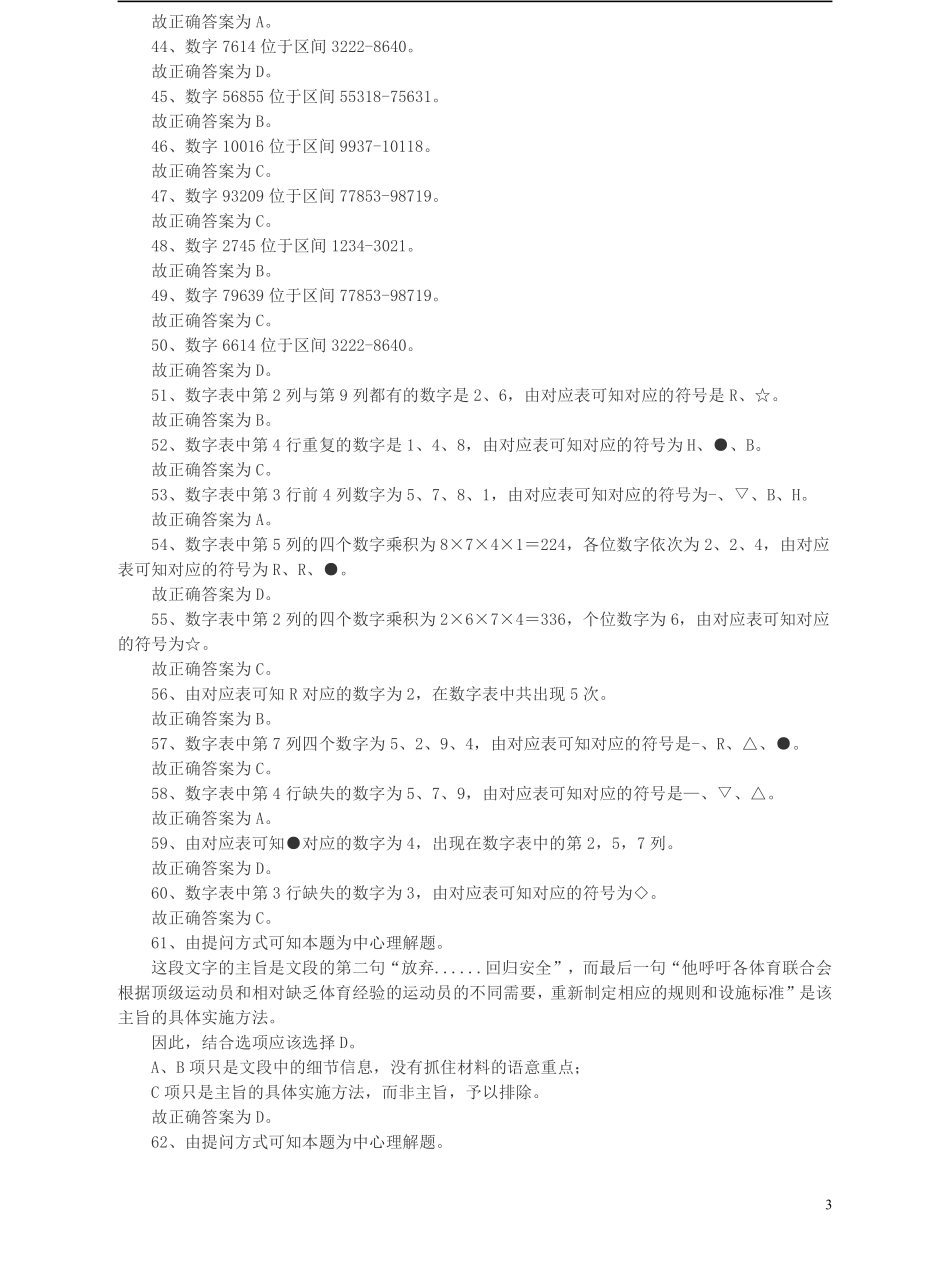 2010年江苏省公务员考试《行测》真题（B类卷）答案及解析.pdf_第3页