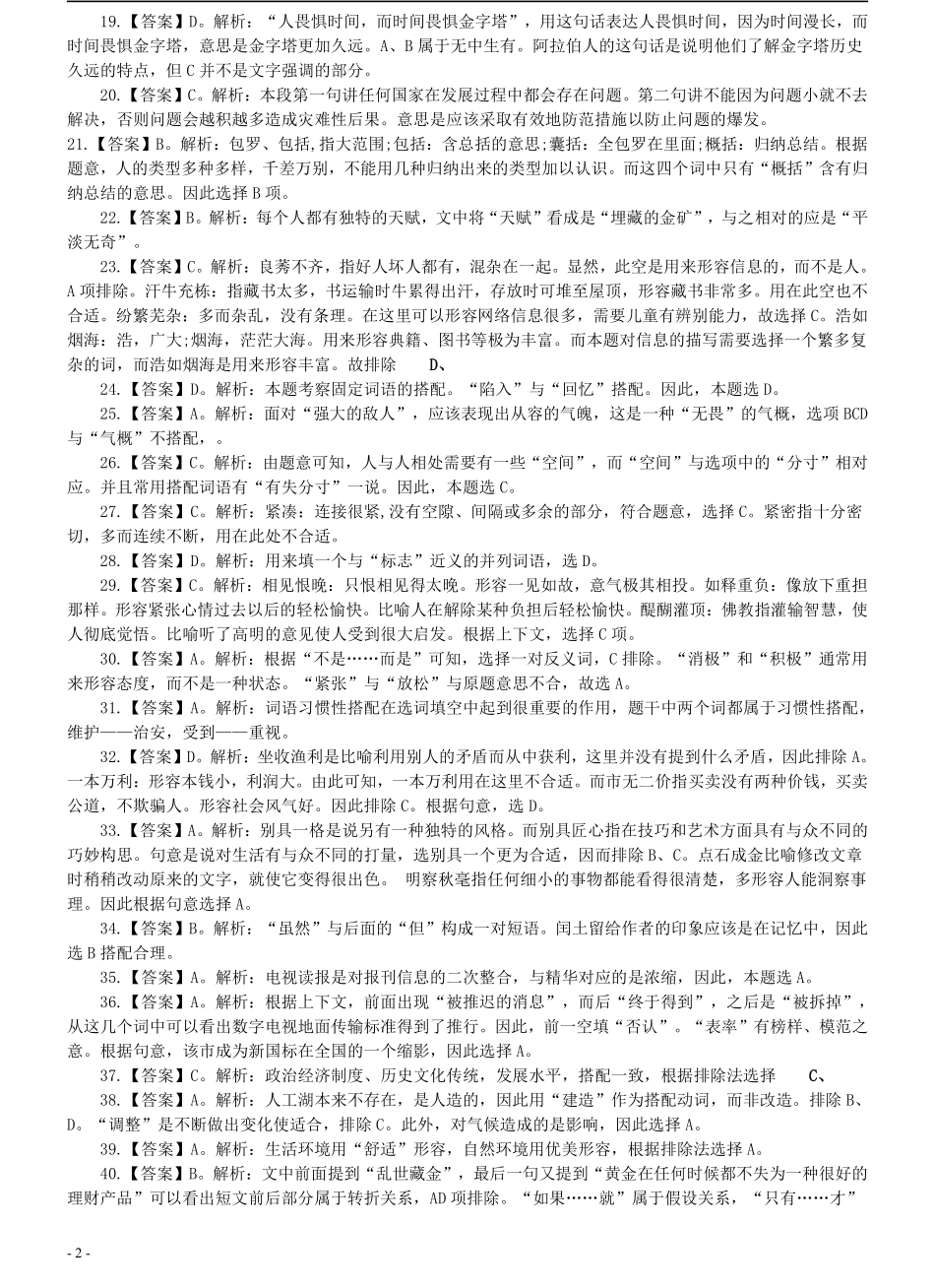 2008年宁夏公务员考试《行测》真题及答案解析（部分题目解析不够详细）.pdf_第2页