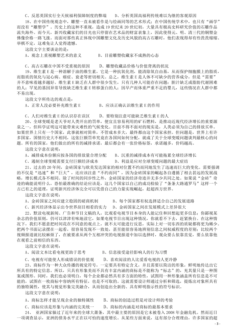 2014年公务员考试联考《行测》真题（广西卷）.pdf_第3页