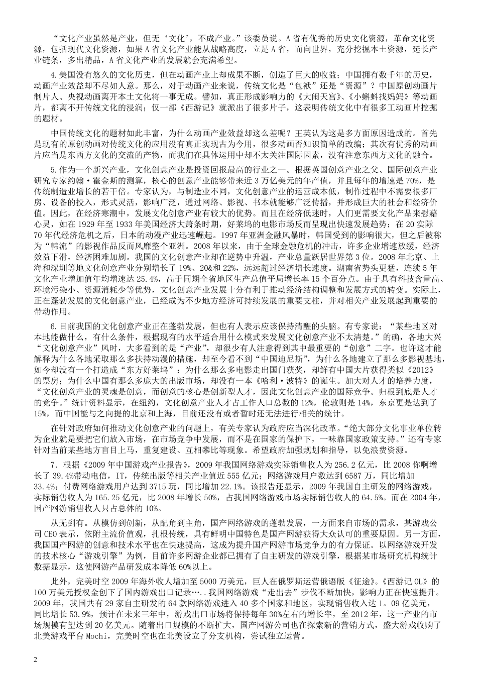 2010年福建省公务员考试《申论》真题（春季）及参考答案.pdf_第2页