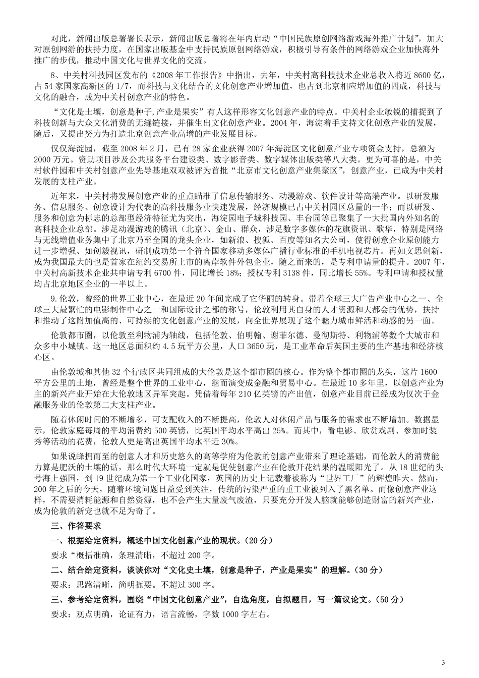 2010年福建省公务员考试《申论》真题（春季）及参考答案.pdf_第3页