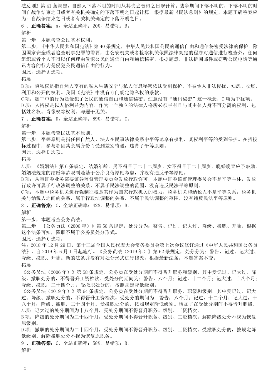 2008年河北省公务员考试《行测》真题答案及解析.pdf_第2页