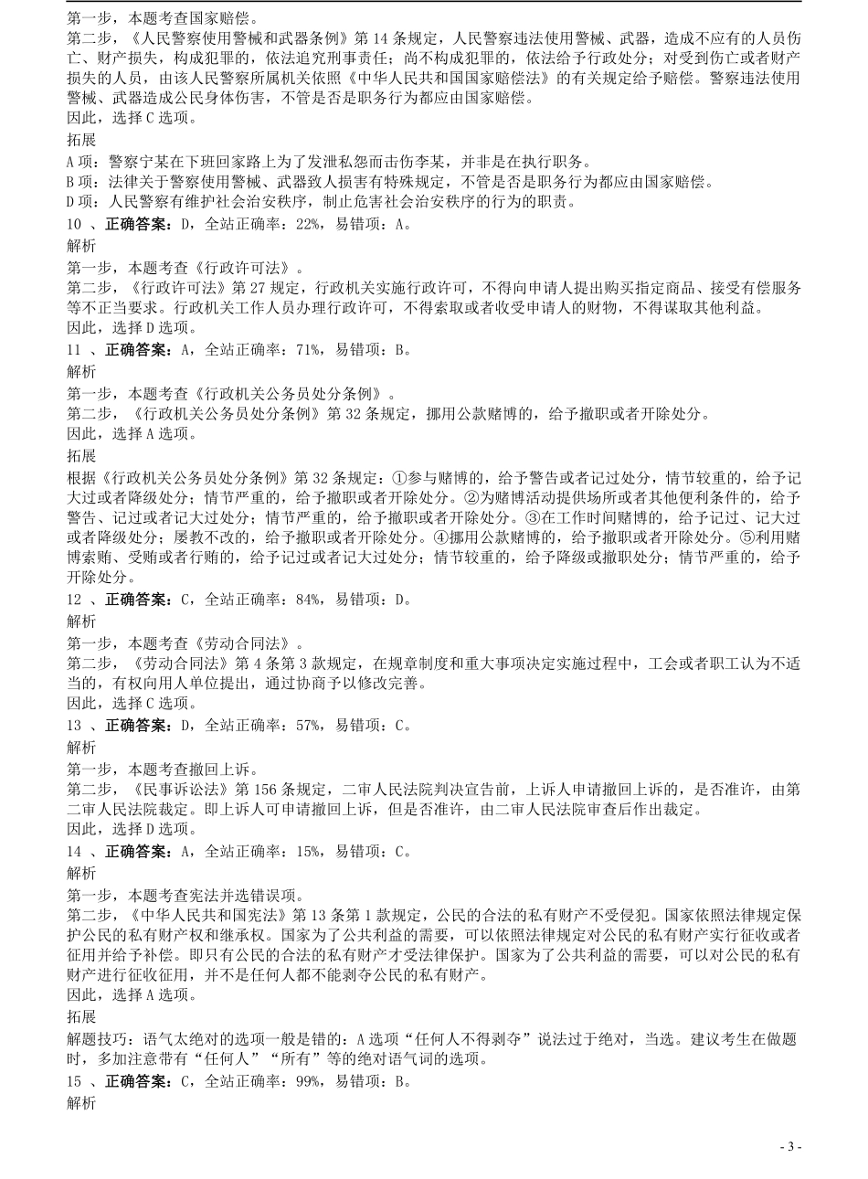 2008年河北省公务员考试《行测》真题答案及解析.pdf_第3页