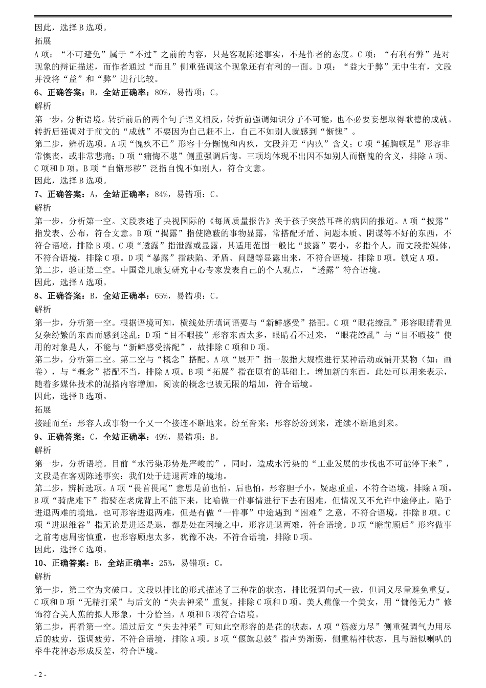 2011年0424江苏公务员考试《行测》真题（C卷）参考答案及解析.pdf_第2页