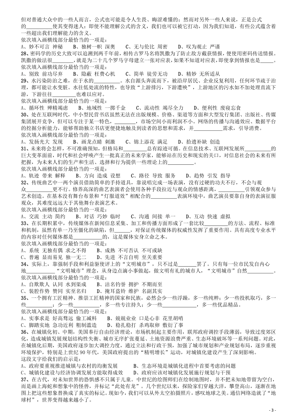 2017年国家公务员考试《行测》真题卷（副省级）.pdf_第3页