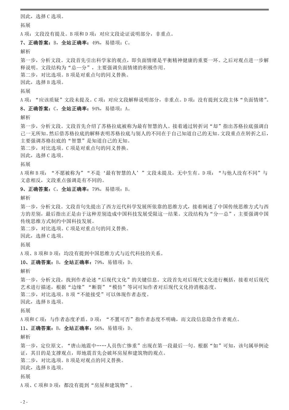 2009年0322江苏公务员考试《行测》真题（A卷）参考答案及解析.pdf_第2页