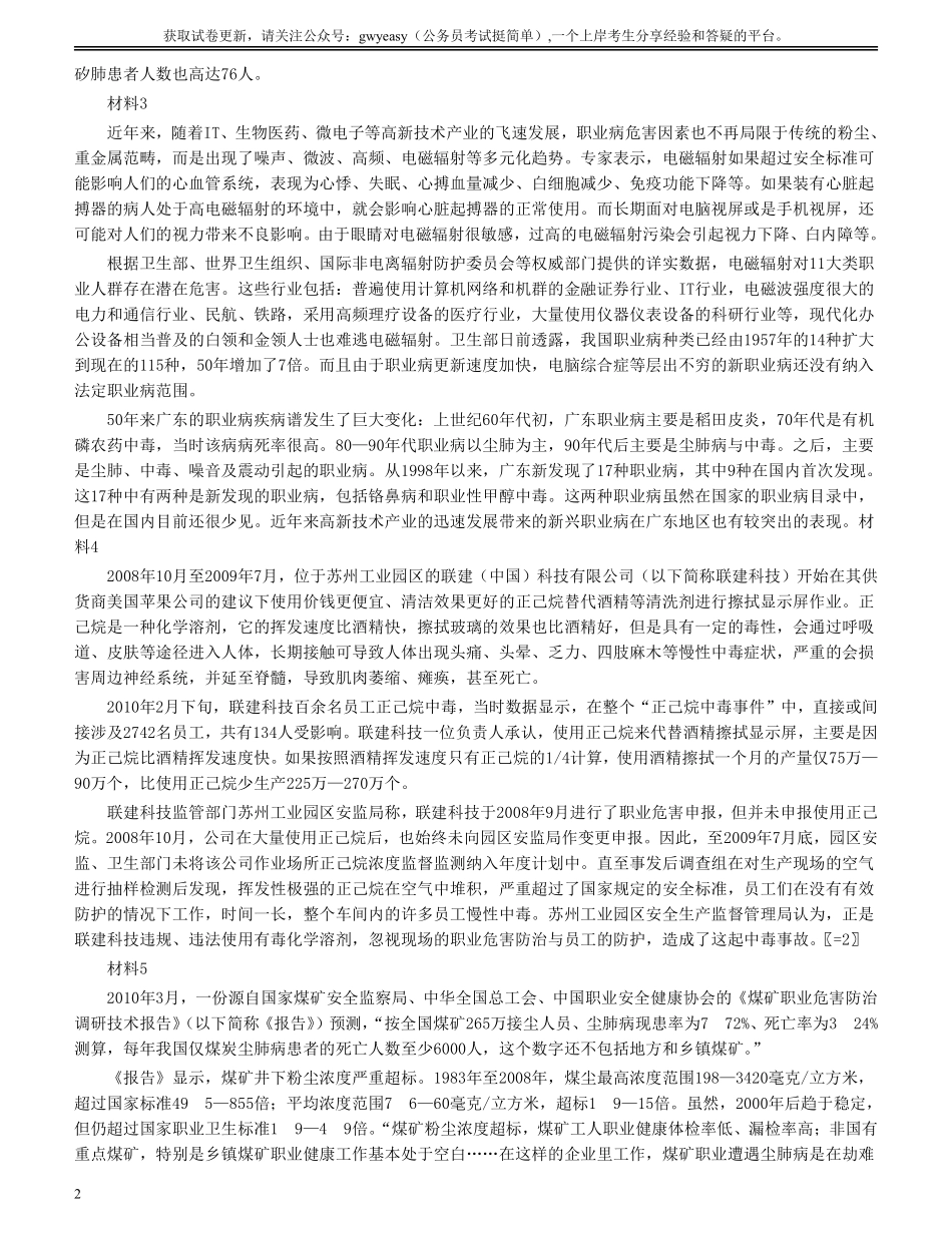 2011年广东公务员考试《申论》真题卷及答案.pdf_第2页