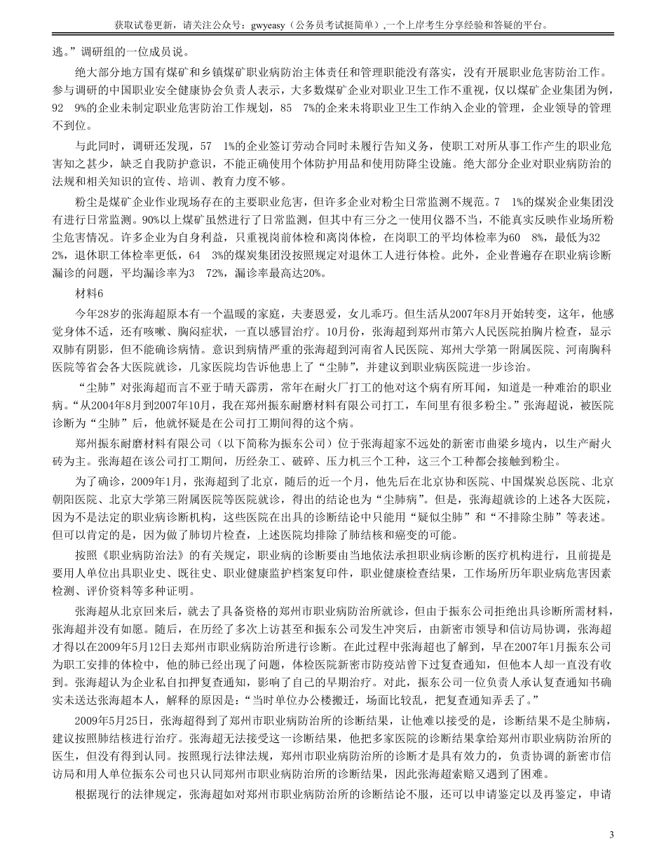 2011年广东公务员考试《申论》真题卷及答案.pdf_第3页