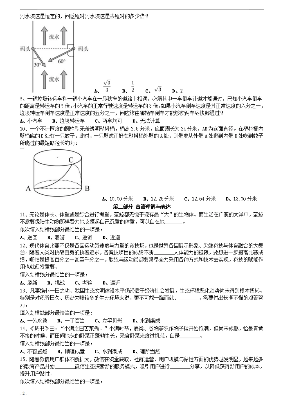 2021年0327天津公务员考试《行测》真题.pdf_第2页