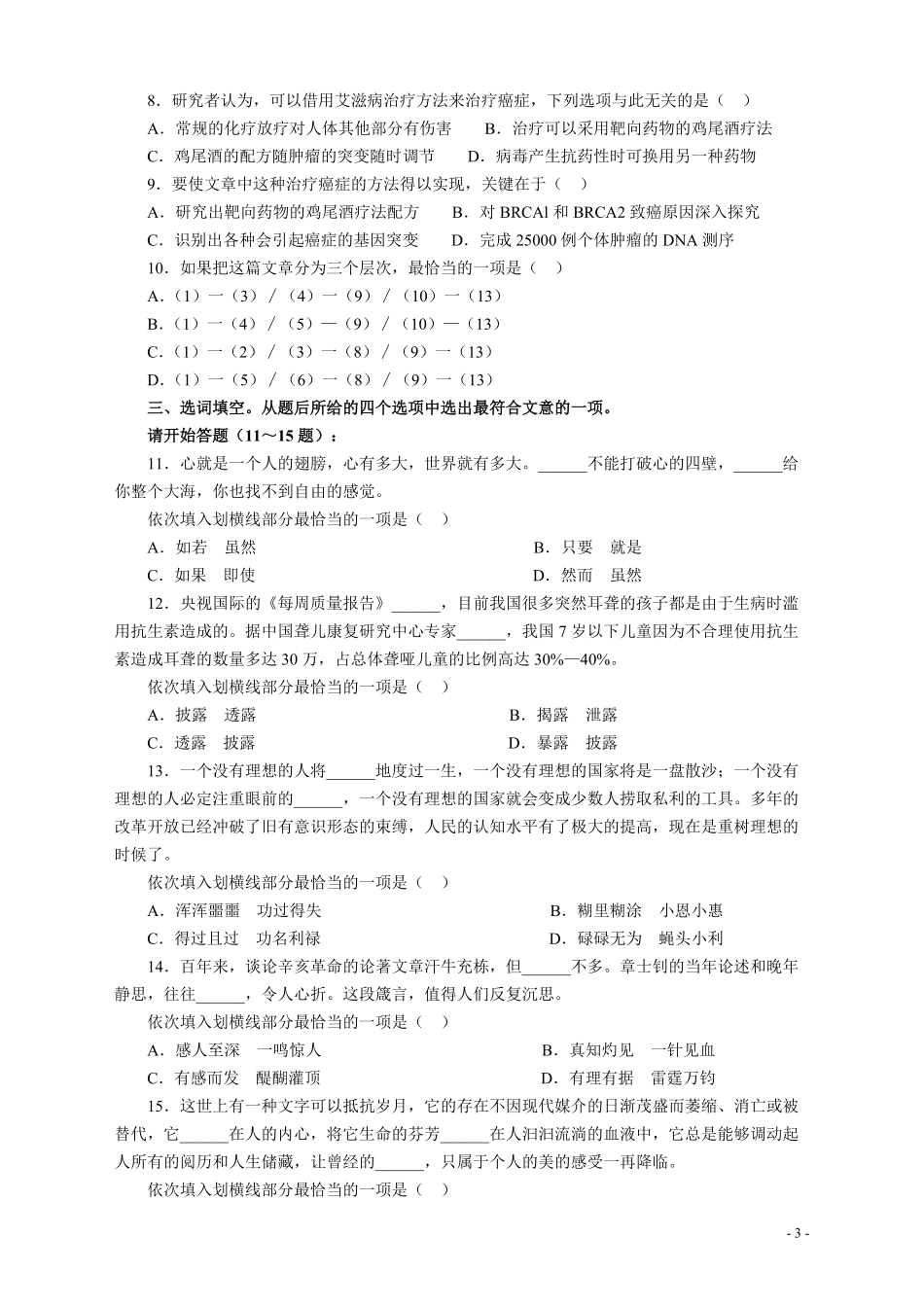 2011年江苏省公务员考试《行测》真题（A类卷）.pdf_第3页