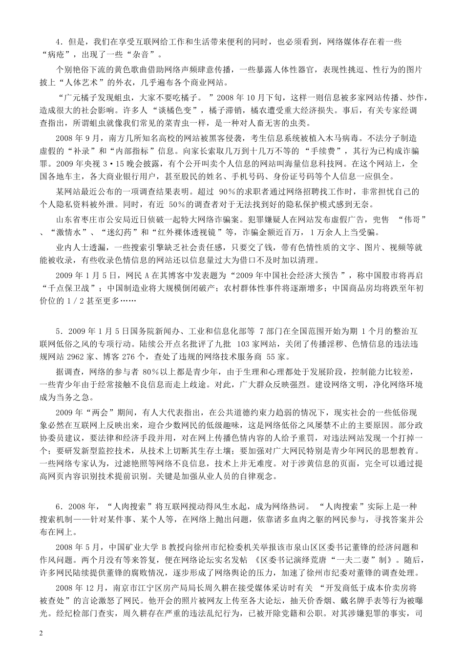 2009年426公务员联考《申论》及参考答案（湖北、陕西、天津）_1018040917.pdf_第2页