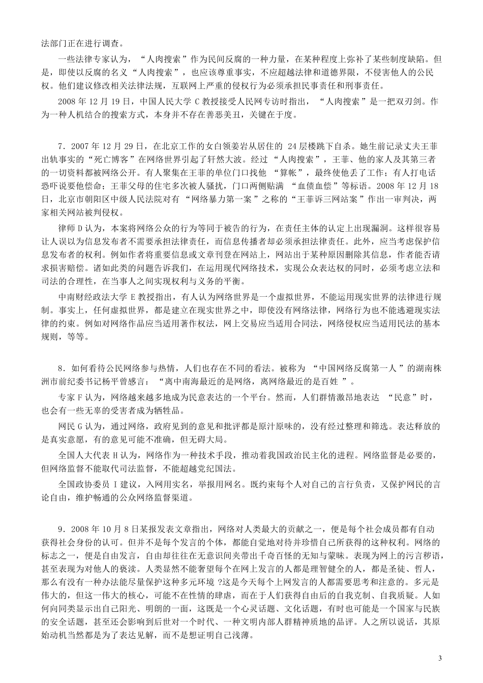 2009年426公务员联考《申论》及参考答案（湖北、陕西、天津）_1018040917.pdf_第3页