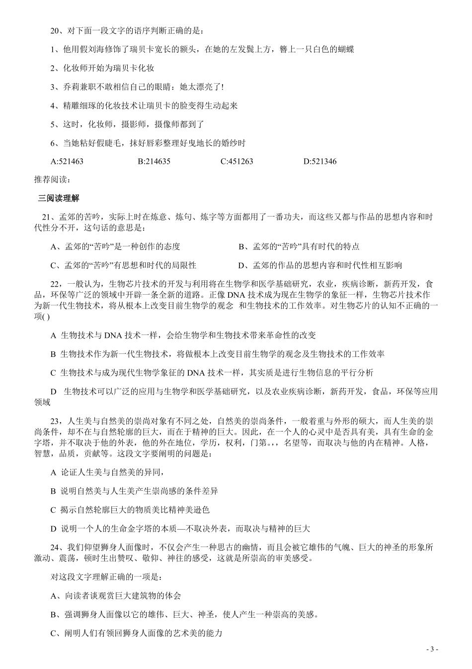 2011江西公安招警考试《行测》真题.pdf_第3页