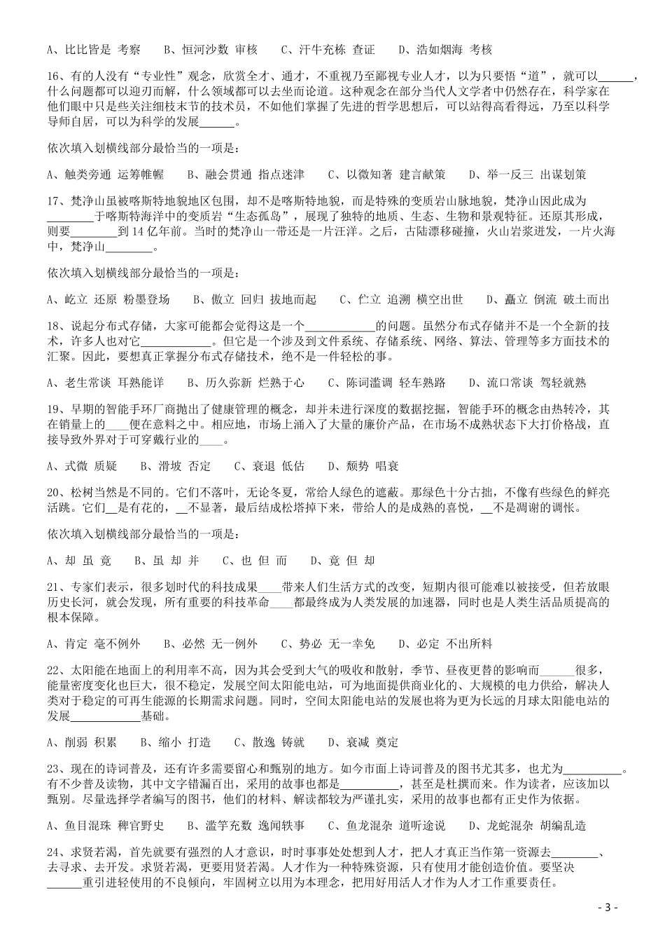 2019年420联考《行测》真题（广西卷）.pdf_第3页