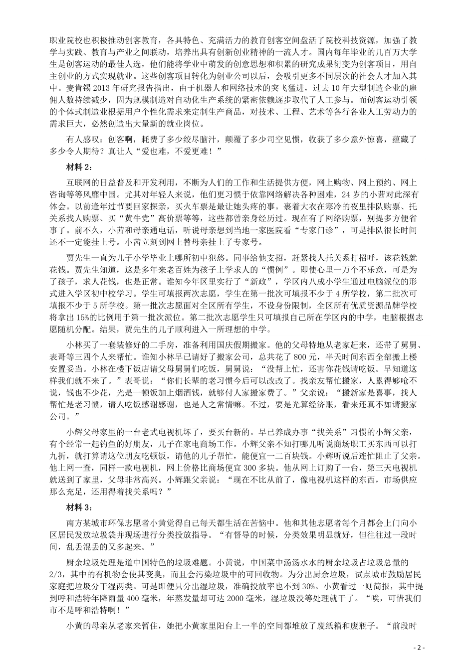 2015年425公务员联考《申论》（宁夏B卷）及参考答案.pdf_第2页