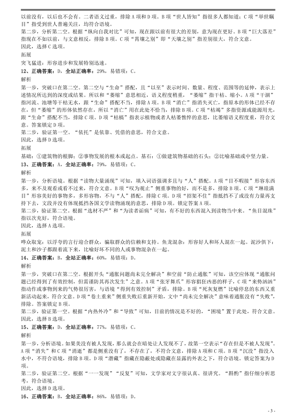 2012年0311江苏公务员考试《行测》真题（C卷）参考答案及解析.pdf_第3页