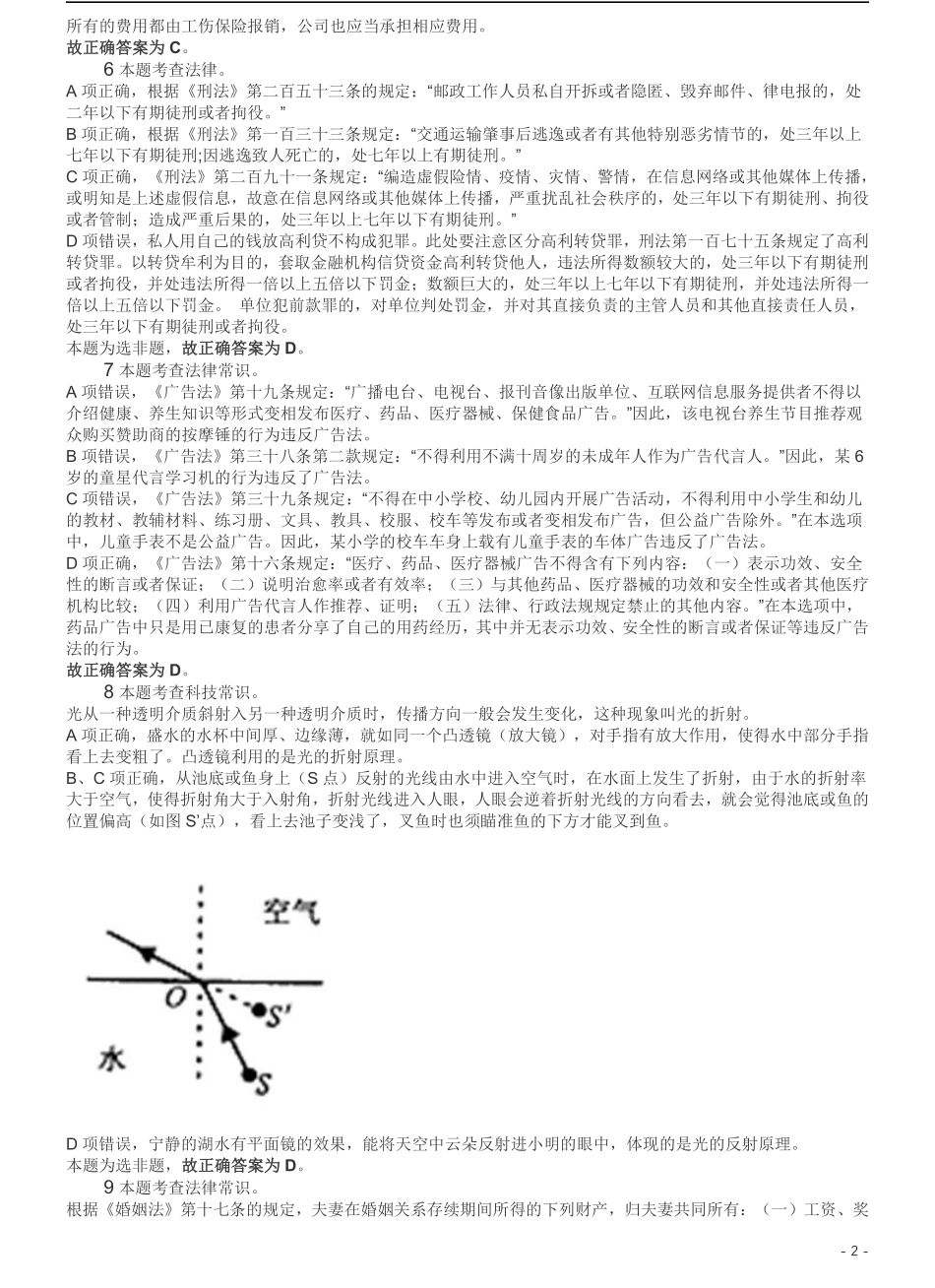 2019年420联考《行测》真题（黑龙江公检法卷）答案及解析.pdf_第2页
