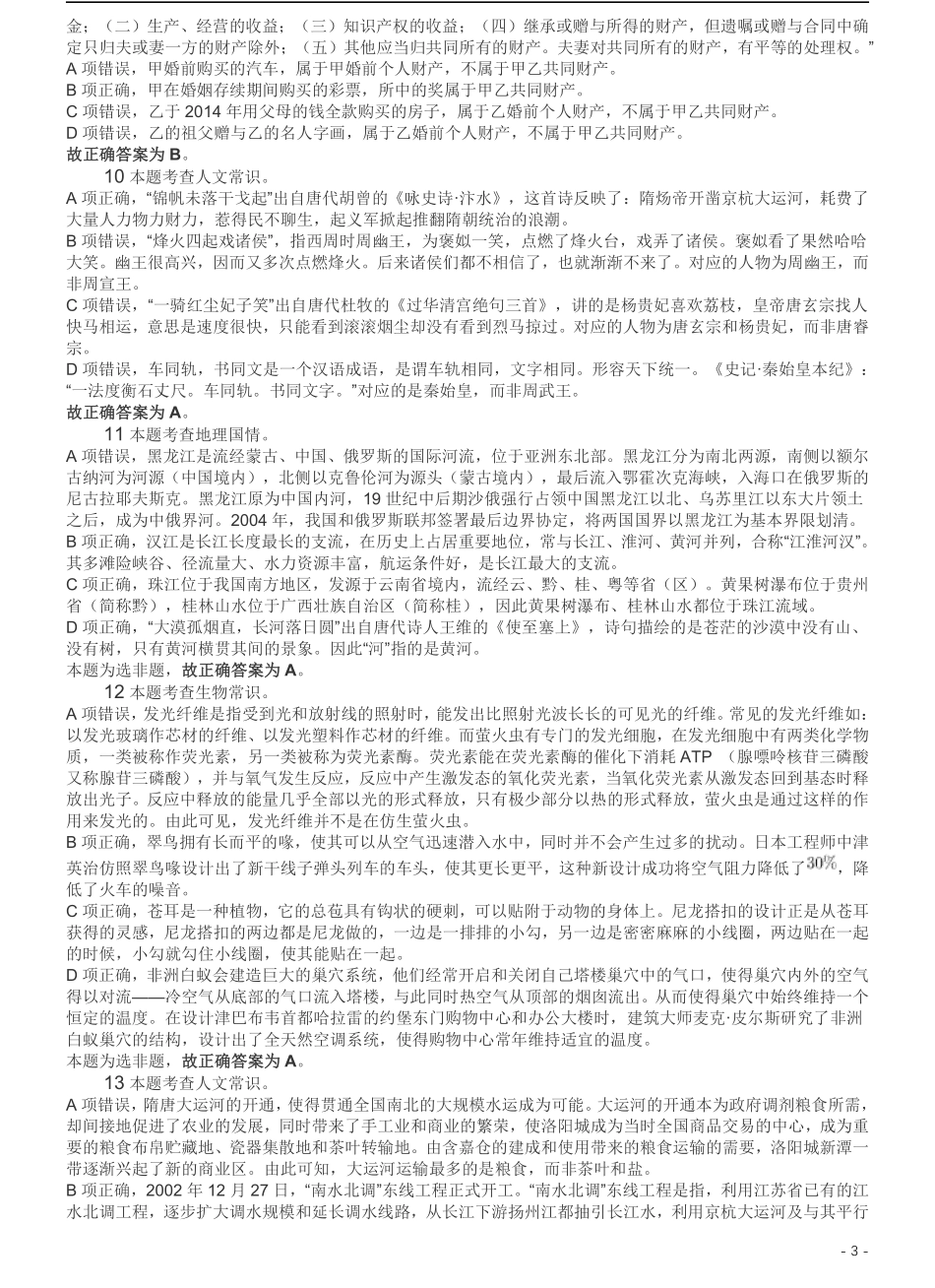 2019年420联考《行测》真题（黑龙江公检法卷）答案及解析.pdf_第3页