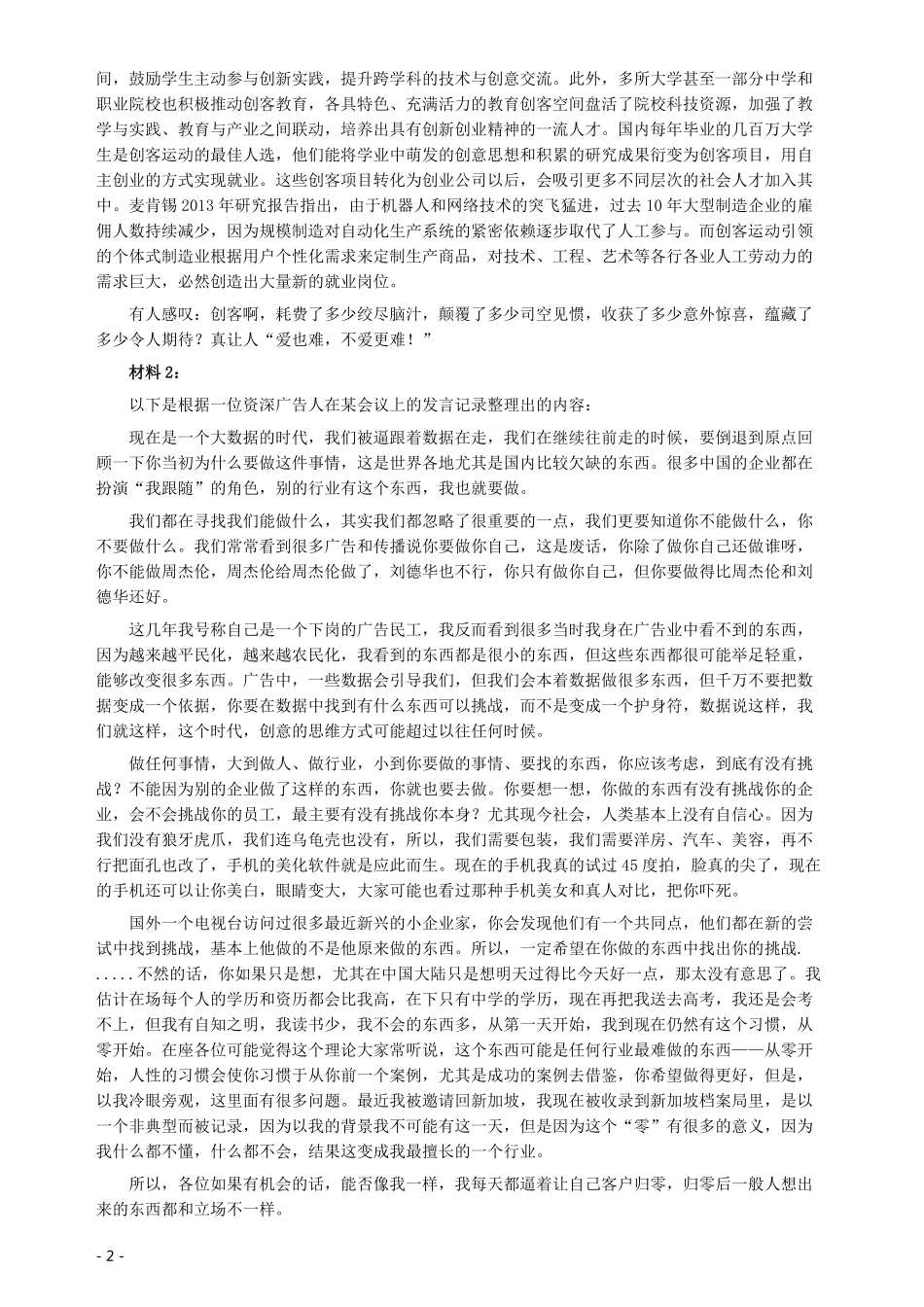 2015年425公务员联考《申论》（辽宁卷）及参考答案.pdf_第2页