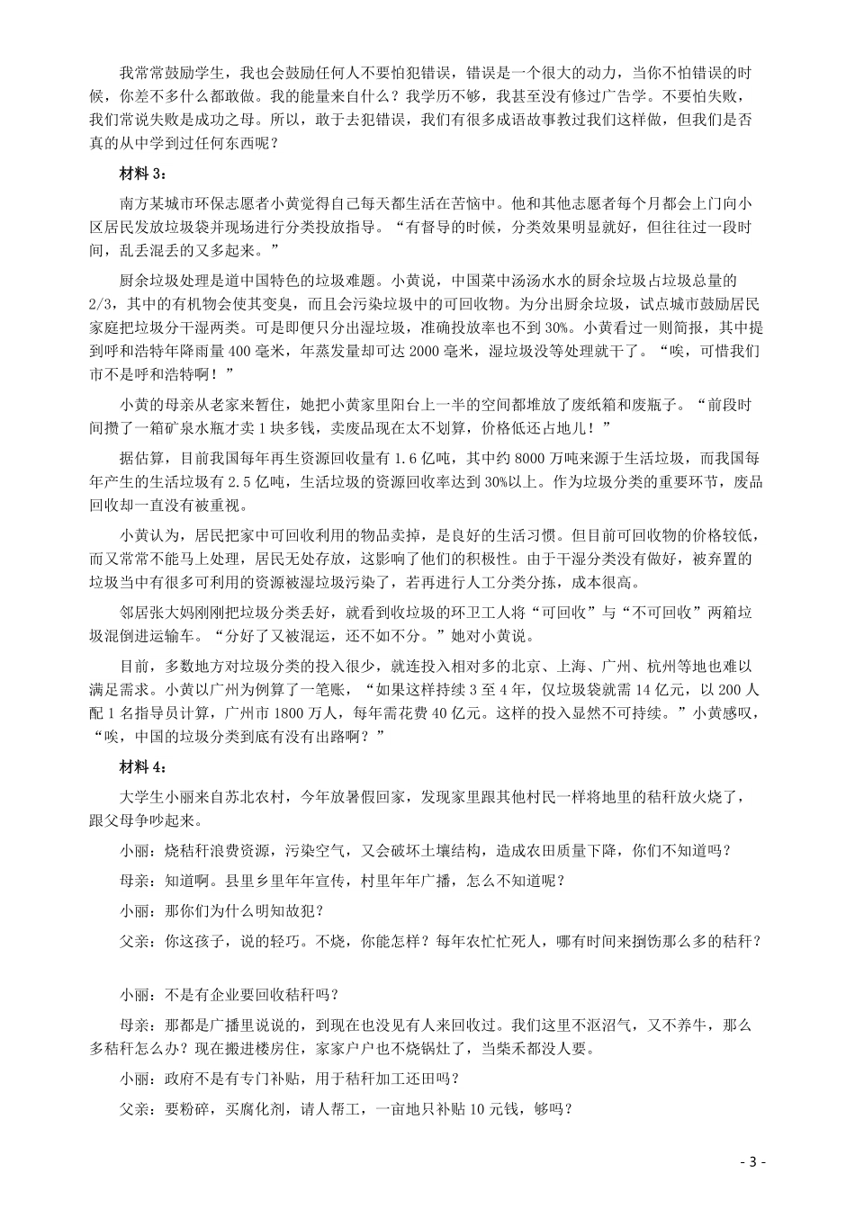 2015年425公务员联考《申论》（辽宁卷）及参考答案.pdf_第3页