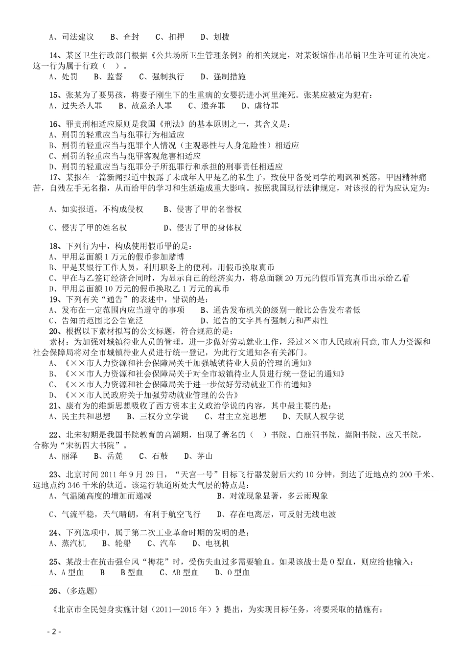 2012年北京公务员考试《行测》卷.pdf_第2页