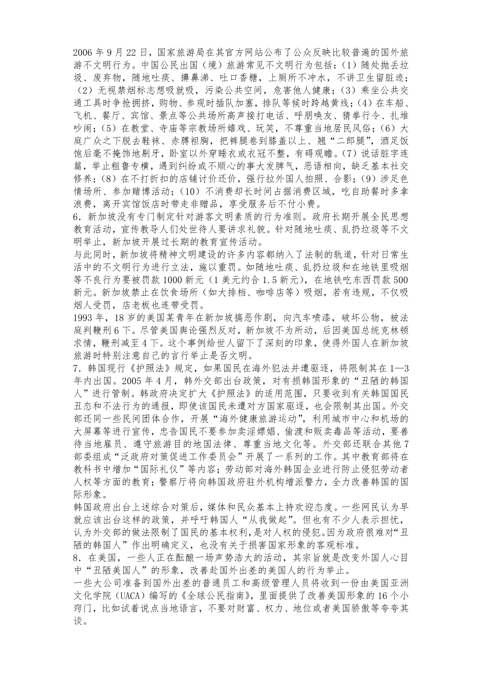 2009年北京市（应届）申论真题及参考答案.pdf_第2页